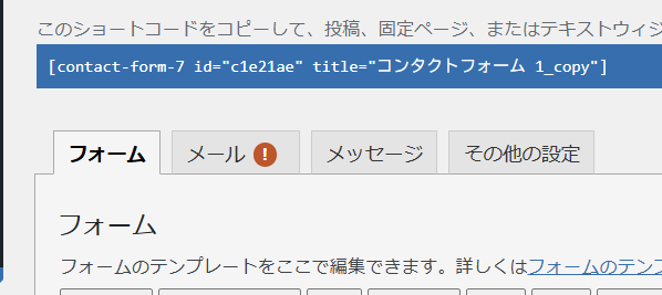 Contact Form 7のエラー