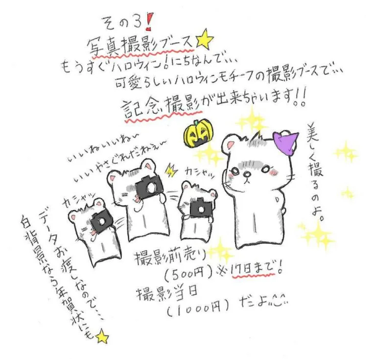 花いたち祭ポスター