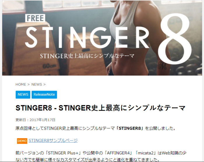 STINGER8広告