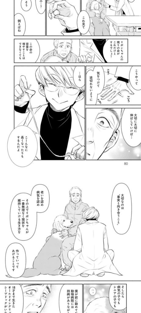 DOG SIGNAL(心臓病の告知シーン)